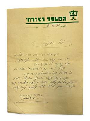 מכתב הוקרה בכתב יד על נייר רשמי של ״המשמר האזרחי״, תל אביב – 6.4.1950. מכתב אישי המוקדש 