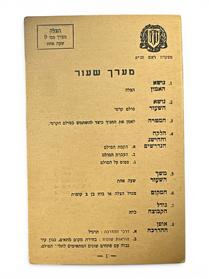 מפקדת ראש הג"א מערך שעור- בנושא הצלה- סולם קרסי. 
ככל הנראה טרום הקמת המדינה.
