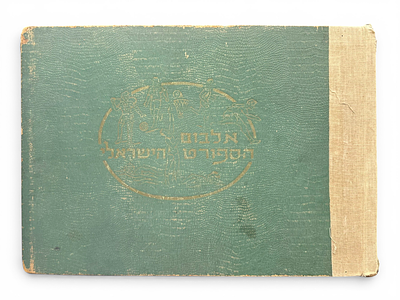 אלבומי מדבקות - אלבום הספורט הישראלי - 1954 - מלא ללא חוסרים 
ענפי ספורט: 
