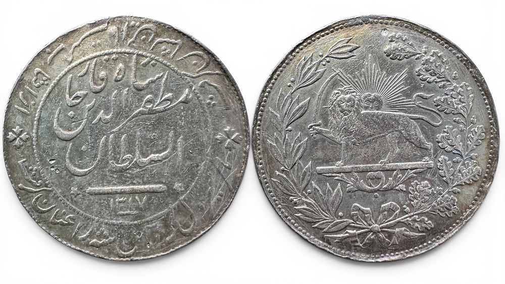 מטבע כסף 900. פרסי עתיק – 5,000 דינר (1899) 
מדינה ומקור: איראן, תקופת שושלת קאג'אר. 
שנת 