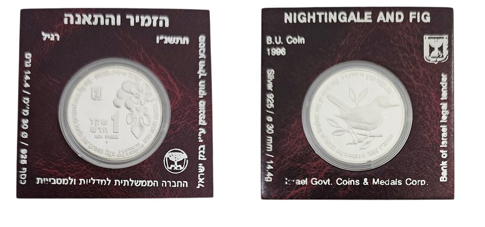 ישראל - 1 שקל 1996 (התשנ"ו) מכסף 0.925 - סדרת מטבעות החי והצומח בשיר השירים "הזמיר והתאנה" 