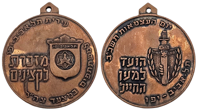 אוסף הועד למען החייל- מחזיק מפתחות של "האגודה למען החייל" לצד פותח מכתבים נוסטלגי ממתכת בעיצוב 