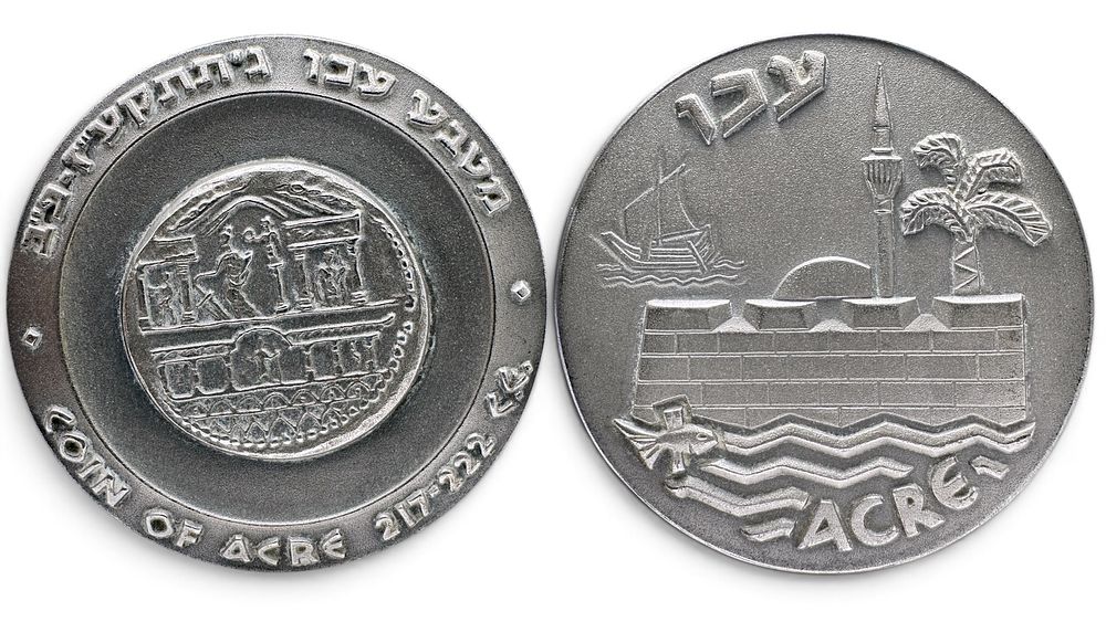 עכו מדליית כסף 935, משקל: 48 גרם, מידות: 4.5 ס"מ. מדליה ממלכתית, תשכ"ה 1965. עכו מוזכרת כבר 