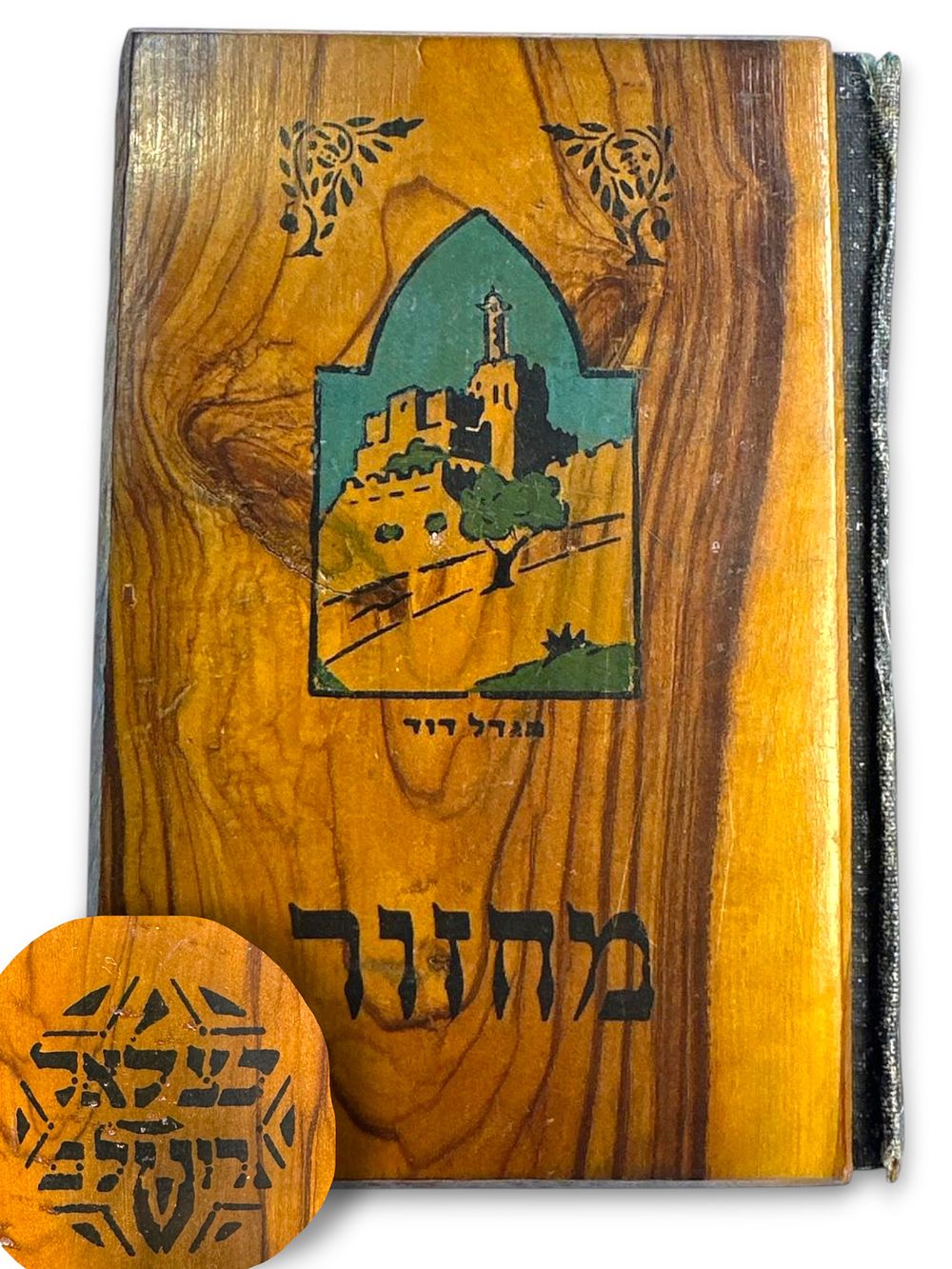 Bezalel – Machzor (High Holidays prayer book) for Rosh Hashanah and Yom Kippur, published by 