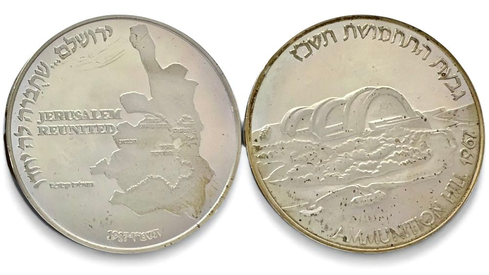 גבעת התחמושת מדליה ממלכתית עשויה כסף 935 , תשמ"ז 1987 
הנפקה של 2247 יחידות בלבד. 
