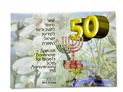 מארז עם שטר מיוחד לשנת ה-50 למדינת ישראל, התשנ״ח, 
עיצוב: אליעזר 