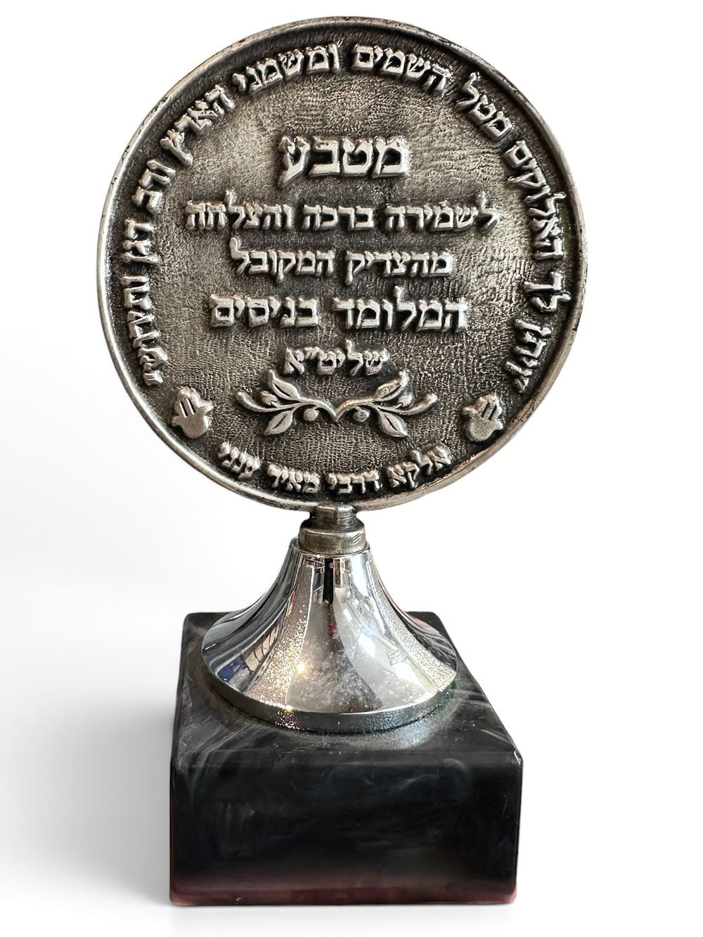 A coin for protection, blessing, and success from the righteous Kabbalist and miracle-worker 