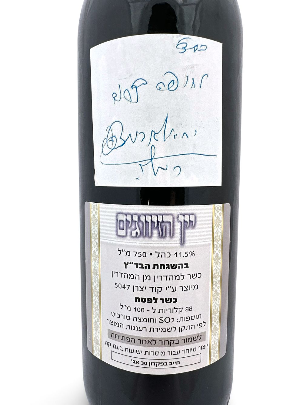 יין הזיווגים - יין זה נערכו בו הקפות מיוחדות. 
בהקדשת הרב יחיאל אבוחצירא זצ"ל 
מקובל והרב 