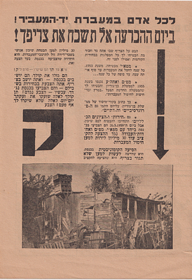 לרגל הבחירות - תעמולת המפלגה הקומינסטית הישראלית. 
דו צדדי, פריט נדיר... מצב כמצולם, קרע 