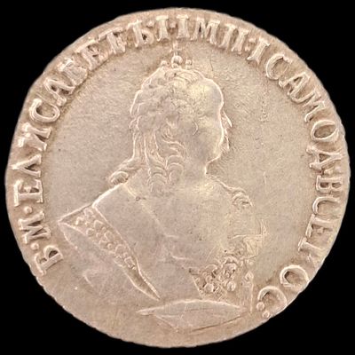 Гривенник 1746 года