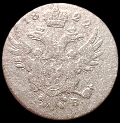 5 грошей. 1822 года. IB