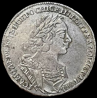 Рубль 1725 года