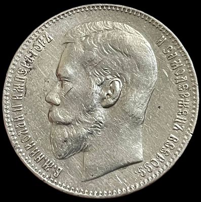 Рубль 1898 года. **