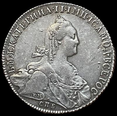 Рубль 1775 года.