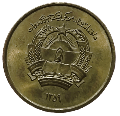 Афганистан 50 пул. 1980 года.