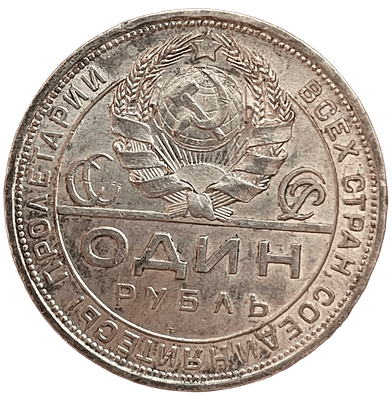 Рубль 1924 года