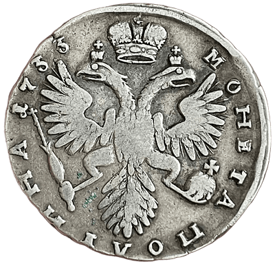 Полтина 1733 года
