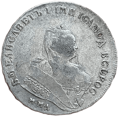 1 рубль 1746 года