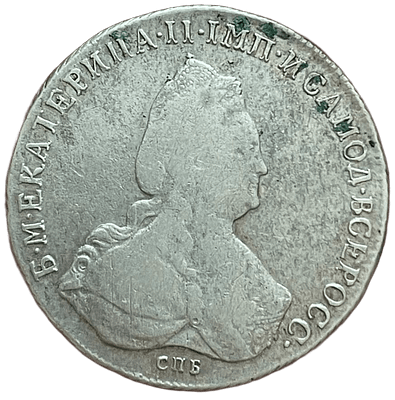 1 рубль 1795 года