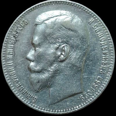 Рубль 1898 **