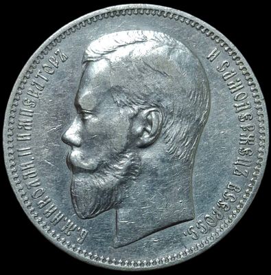 Рубль 1897 А.Г