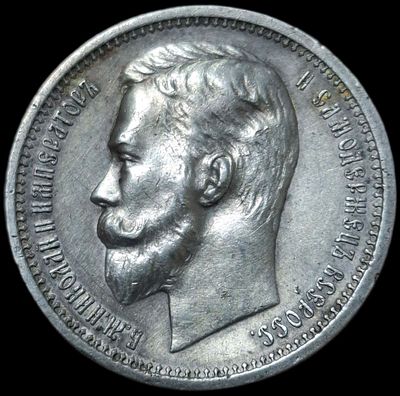 Рубль 1912 ЭБ