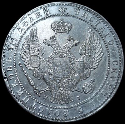 1/5 рубля 10 злотых 1836 нг