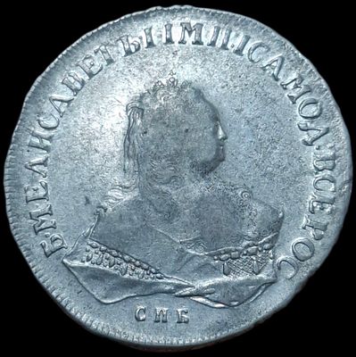 Рубль 1752 СПБ/ЯИ