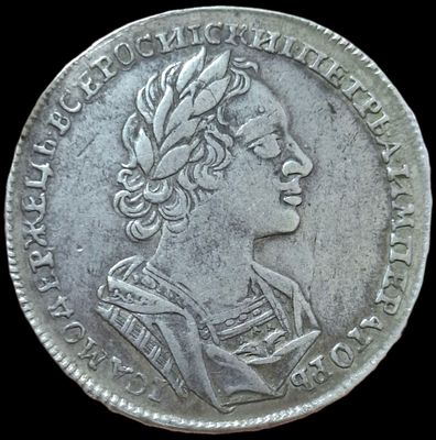 Рубль 1723 Матрос