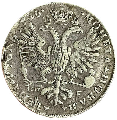Рубль 1726 Екатерина 1 портрет влево