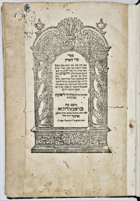 ספר פרי הארץ – קושטא, תפ"ז – מהדורה ראשונה. . ספר פרי הארץ – קושטא, תפ"ז – מהדורה ראשונה, הגהת 