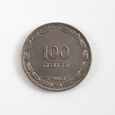 ישראל- 100 פרוטה תש"יד 1954, לא מתגנט