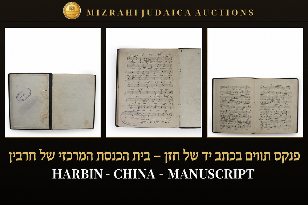 CHINA. Manuscript Cantor’s Sheet Music Notebook – Main Synagogue of Harbin, China – Melodies 
