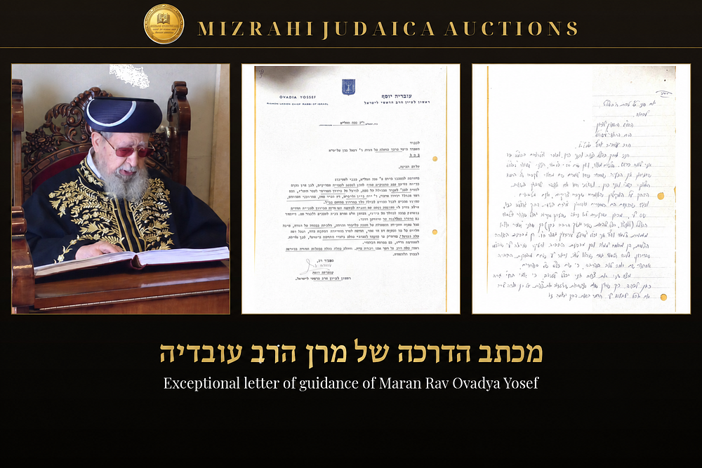 A Profound Letter of Torah Encouragement from Maran Rav Ovadia Yosef זצ"ל — Guidance for One 