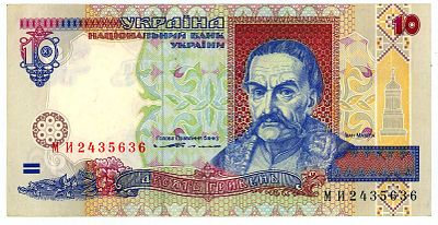 Ukraine 10 Hryven 1992 (1997). P# 111b N# 202763 # МИ2435636 AUNC-