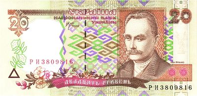 Ukraine 6 x 20 Hryven 2000. P# 112b N# 202760 UNC