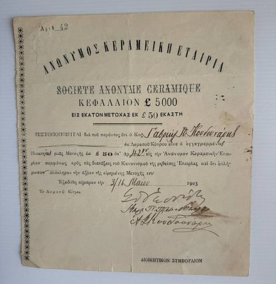 Cyprus Societe Anonyme Ceramique Share of 50 Pounds 1903 only 100 Issued. Early Cypriot share 