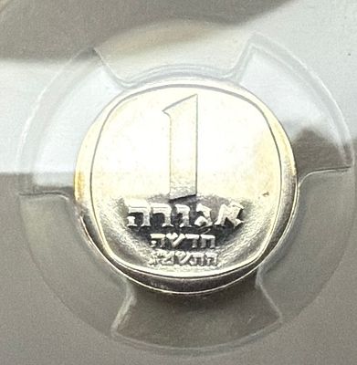 מטבע אגורה עופי כפול מסט 🇮🇱 משנת 1983 מדורג PCGS 68+ מטבע בן יותר מ 40 שנה שמור ברמה גבוהה