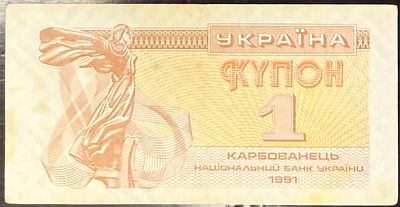 לוט של 7 שטרות משנים 1991-1992 של אוקראינה 🇺🇦 
במצב טוב לשטרות בני 35 שנים