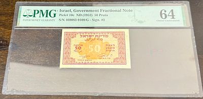 שטר של 50 פרוטה נייר 🇮🇱 
השטר משנת 