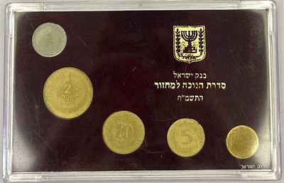 סט חנוכה 🕎 רשמית משנת 1987