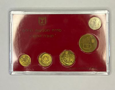 סט מטבעות חנוכה 🕎 רשמית משנת 1989