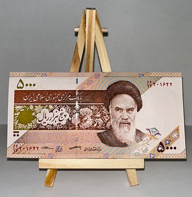 שטר 5,000 ריאל איראני (Rials) משנת 2006, 
שנשמר ברמת אספנות.