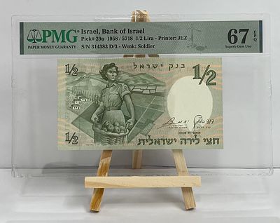 בנק ישראל, חצי לירה 1958 חיילת, מדורג PMG 67 EPQ