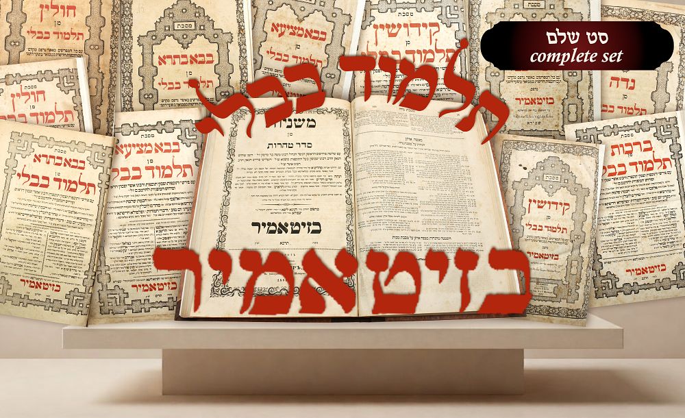 Moreshet | Auction 95 | Special Auction Introducing Valuable Items for Beginning the Year with Mazal Tov, Segulah Books and Letters of Blessings for a Good and Sweet Year