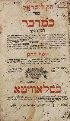 Lot of 3 books printed by the Shapira brothers. Slavita, 1805-1832. 1. Mishnayot Seder Kedoshim. 