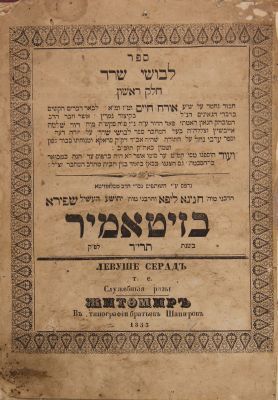 Levushei Sarad, Orech Hayyim in 2 sections [first edition of the 2nd part]. Zhitomir 1853. Levush 