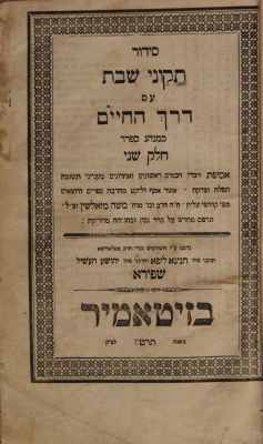 Siddur Tikkunei Shabbat, Sefard minhag, second section (including a Pesach Haggadah)—Zhitomir 