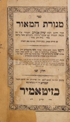 Menorat HaMaor, with commentary Nefesh Yehuda, second section—printed by Shapira, Zhitomir 1852. 