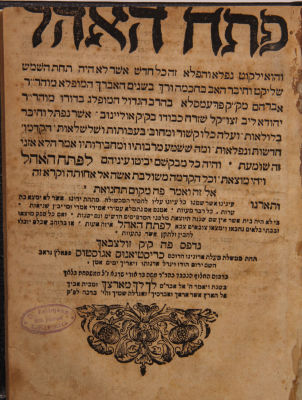 . Lot with books of chiddushim on the Shas: Petah HaOhel (Zulzbach 1691), Shem Enosh (Warsaw 